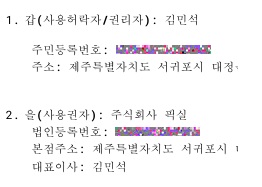 민감 정보 일부가 봉인된 문서 예시